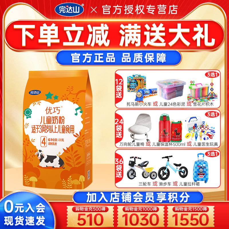 旗舰店直发完达山奶粉优巧4袋装