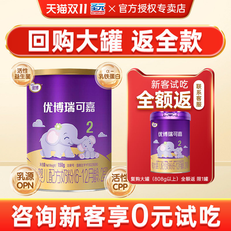 新客试吃】圣元优博瑞可嘉2段奶粉瑞可嘉婴儿奶粉二段150g旗舰店