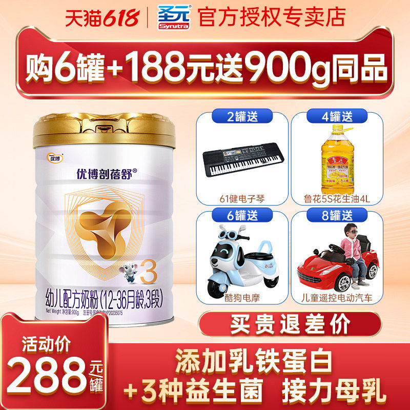 送试吃】圣元优博剖蓓舒3段奶粉婴幼儿奶粉三段900g剖宫产奶粉