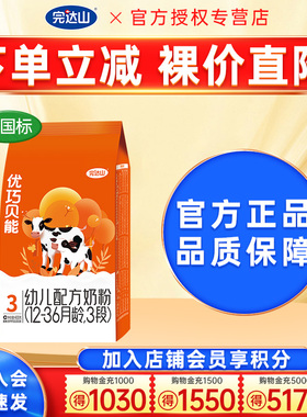 优惠价】完达山优巧奶粉3段优巧贝能400g宝宝婴幼儿奶粉三段袋装