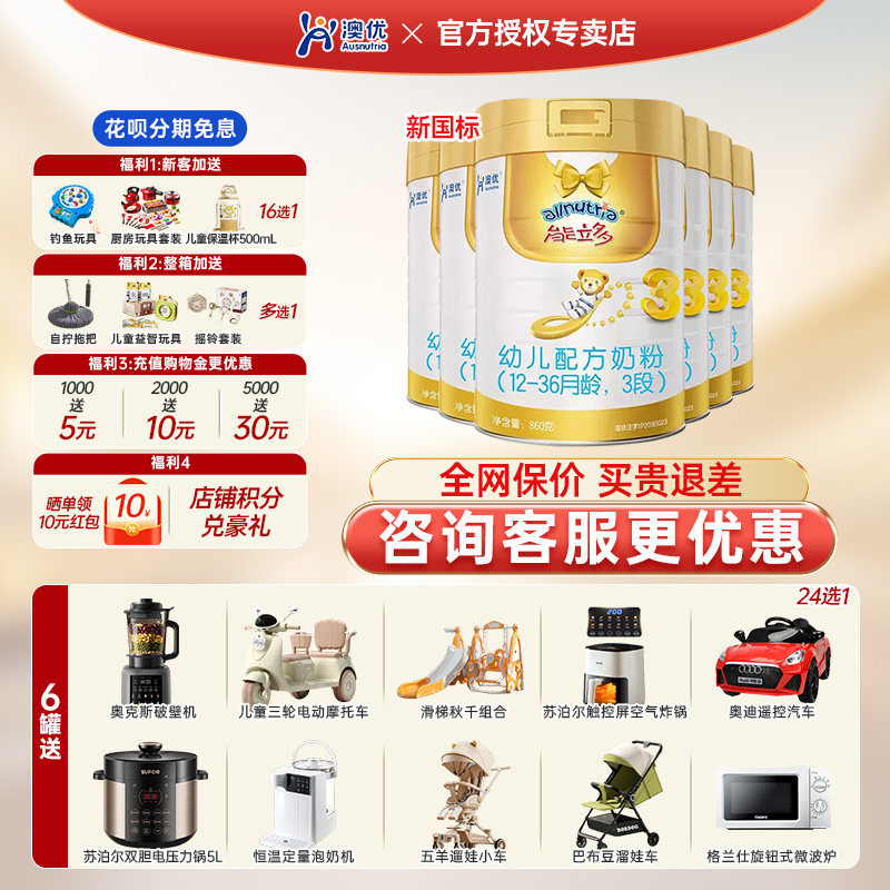 新国标】澳优能立多3段婴幼儿配方奶粉能力多三段860g*6罐