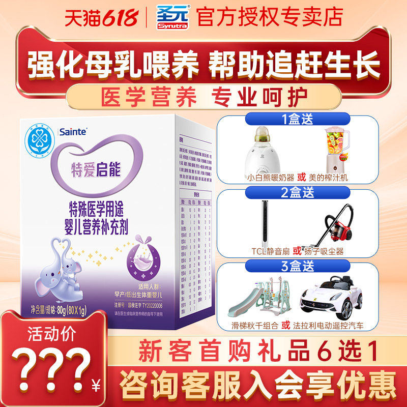 优博特爱启能母乳强化营养补充剂早产儿低体重婴儿奶粉特医配方