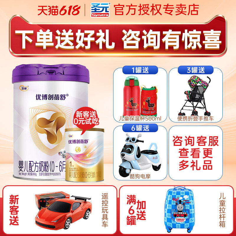 送试吃】圣元优博剖蓓舒1段奶粉婴幼儿一段乳铁蛋白奶粉800克