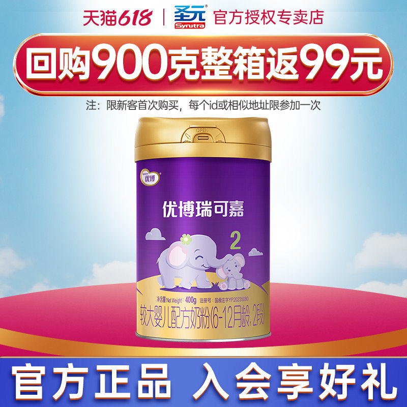 圣元优博瑞可嘉奶粉2段优博二段婴幼儿奶粉400g旗舰店
