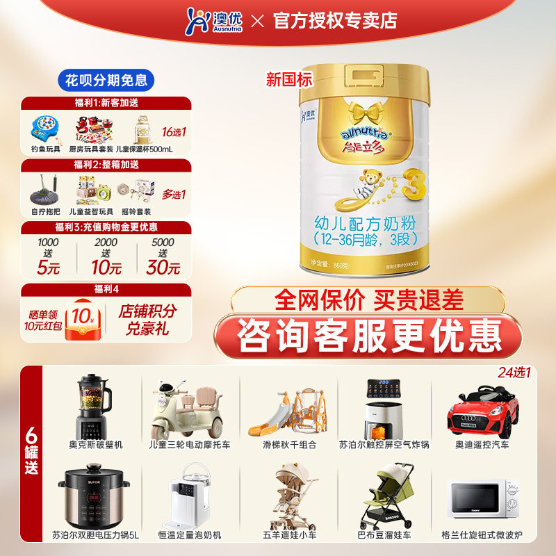 新国标】澳优能立多3段婴儿配方奶粉能力多三段860g奶粉罐装进口