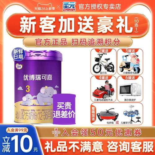 Новый национальный стандартный пропаганда консультаций] Shengyuan Youbo 3 -й Youboru Kajia 3 -й детское молоко порошок 808 г флагман