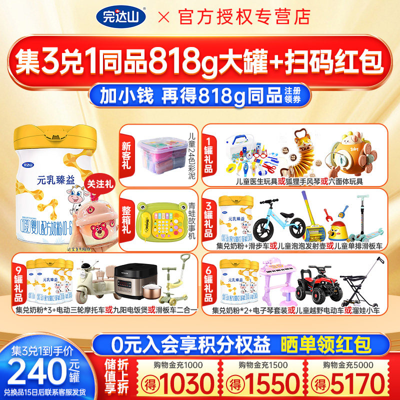 买3发4+礼品】完达山元乳臻益1段奶粉818g宝宝婴幼儿奶粉一段旗舰