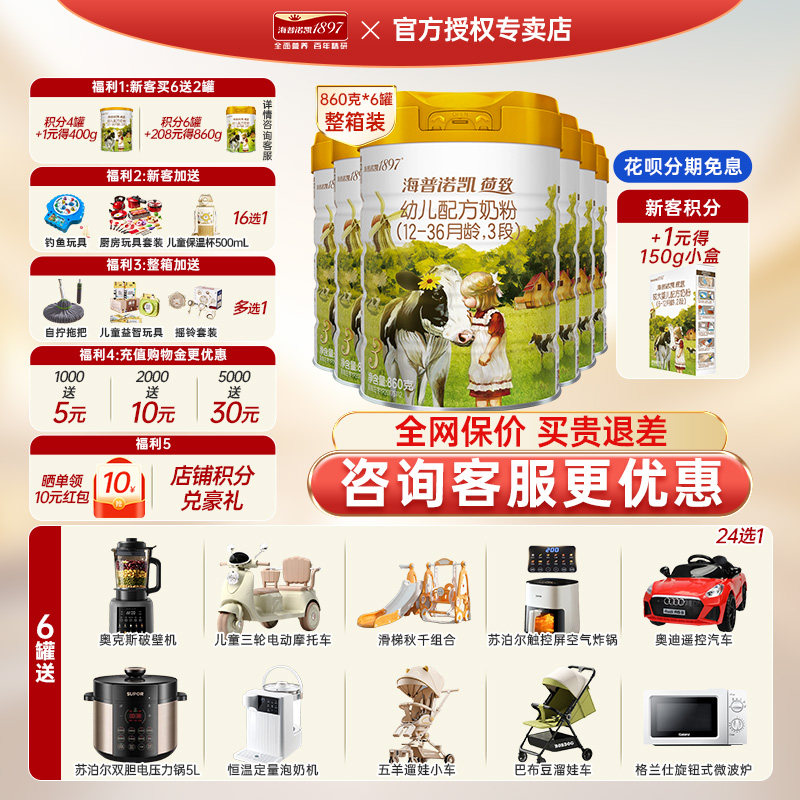 【新客试用】海普诺凯1897荷致婴幼儿奶粉3段荷兰进口860g*6 罐