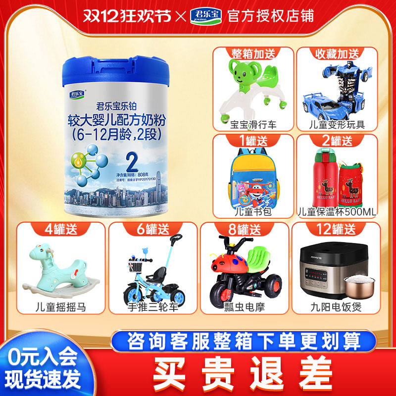 君乐宝乐铂奶粉2段808克
