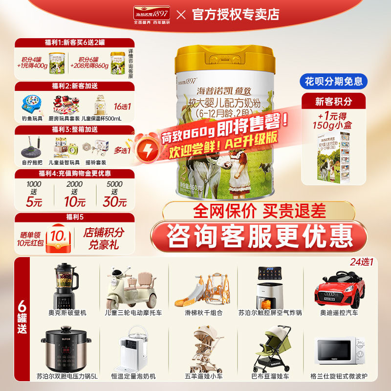 【新客试用】海普诺凯1897荷致婴幼儿奶粉2段荷兰原装进口860g罐