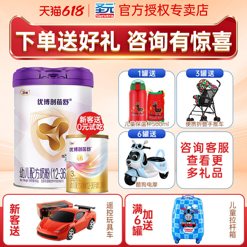 送试吃】圣元优博剖蓓舒3段奶粉婴幼儿三段乳铁蛋白奶粉800克