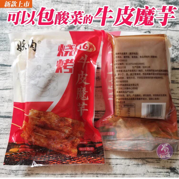 牛皮魔芋片可包菜新款烧烤店商用