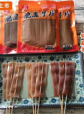 正宗四川产脆魔芋片爽脆好吃商用