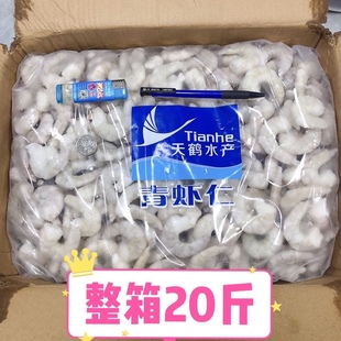 150 200全规格商用青虾仁25%冰水 天鹤水产青虾仁整箱20斤