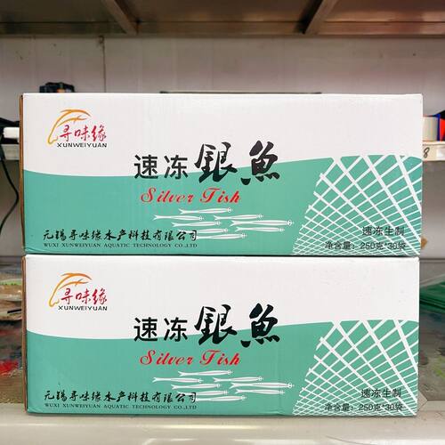 寻味缘速冻银鱼整箱30包新鲜冷冻小银鱼银鱼炒鸡蛋银鱼羹冷冻银鱼