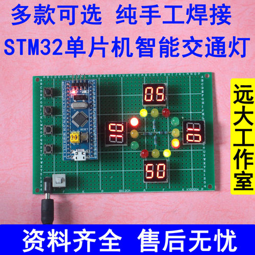 基于STM32单片机的交通灯设计 智能红绿灯 车流量检测diy散件成品