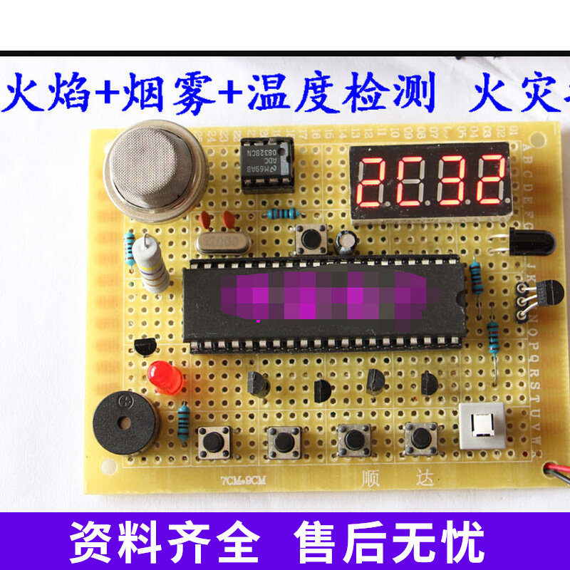 51单片机火灾报警器设计成品 烟雾温度火焰检测系统diy电子散套件