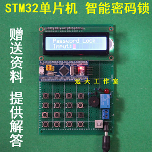 基于STM32单片机电子密码 无线语音蓝牙GSM1602显示成品 锁设计