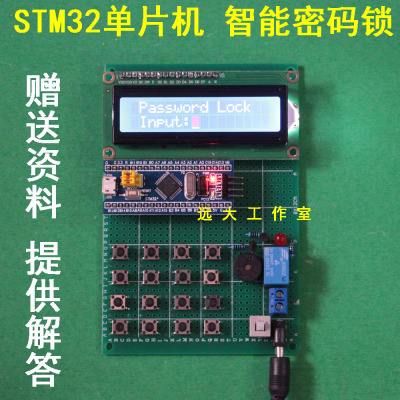 基于stm32单片机电子密码锁设计