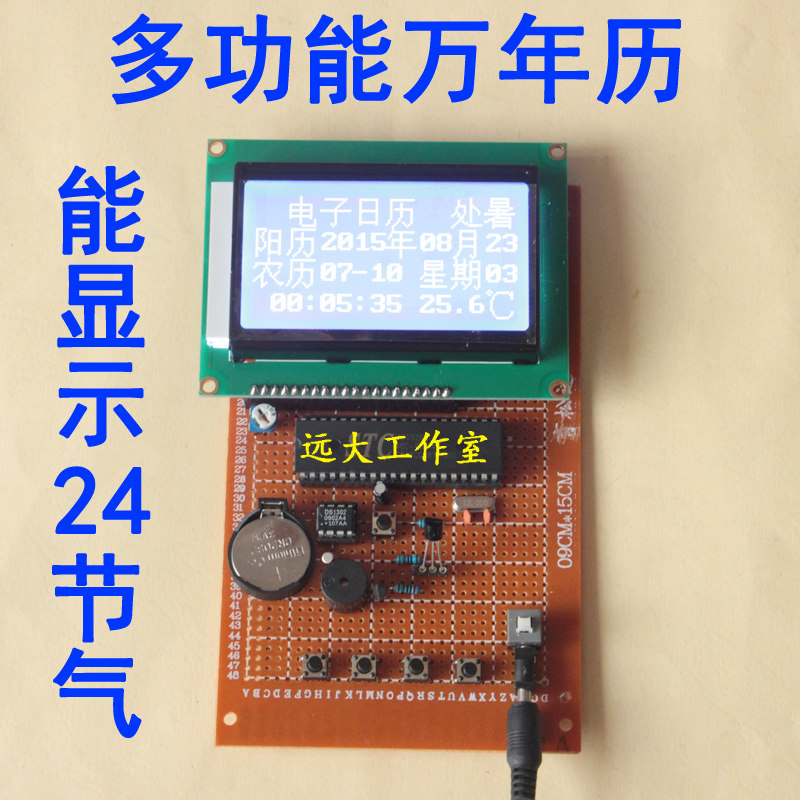 多功能数字时钟节气日历单片机