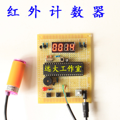 基于51单片机的红外计数器设计 教室人数统计红外感应散件成品