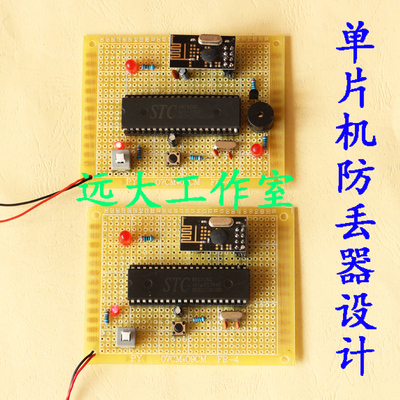 基于51单片机无线丢器设计电子