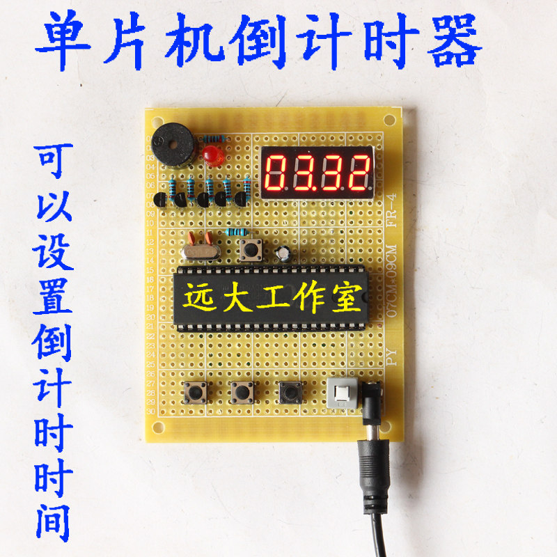基于51单片机倒计时秒表