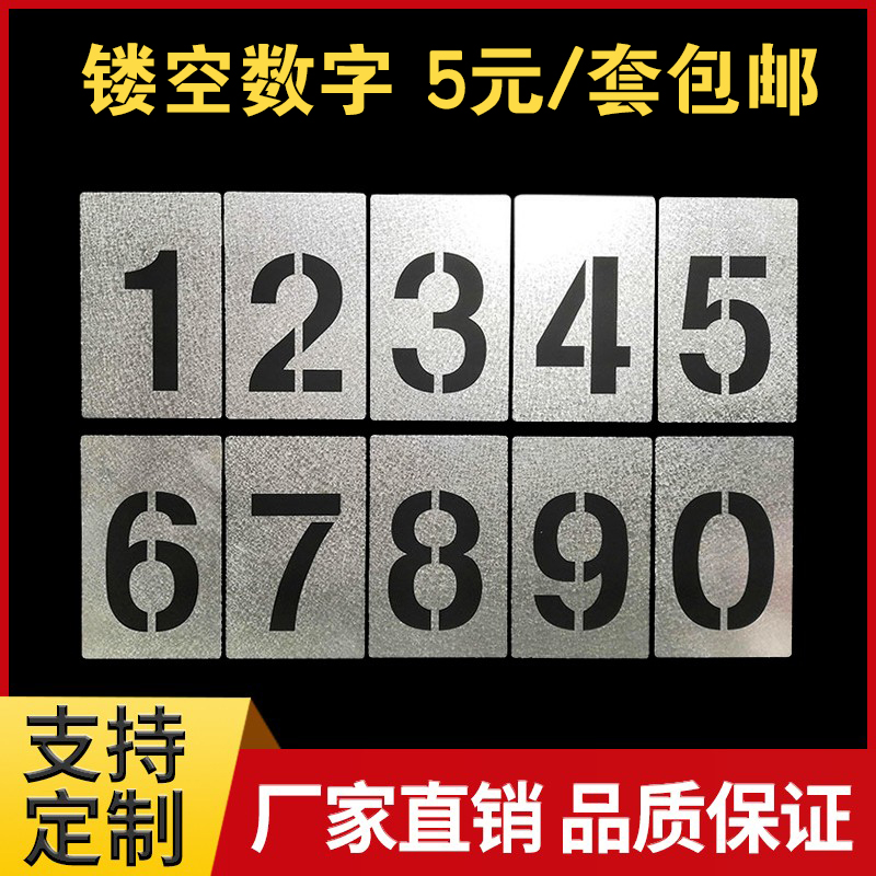 数字pvc镀锌板喷漆板可重复利用