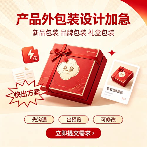 专业产品包装设计食品礼盒彩盒瓶贴标签外包装平面美工定制服务
