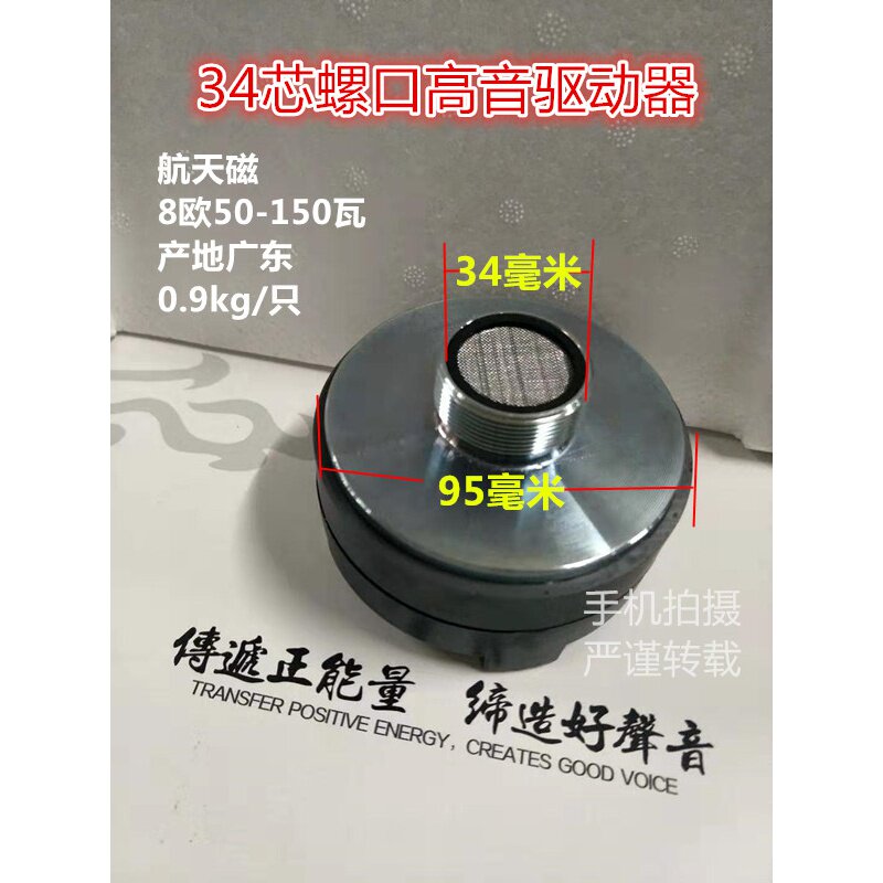 包邮34 44芯号角高音驱动头12寸15寸喇叭螺口平口双15音箱响配件