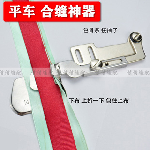 电脑平车双层合缝神器接袖器衬包绳子骨条工具衬衣包缝上袖子拉筒