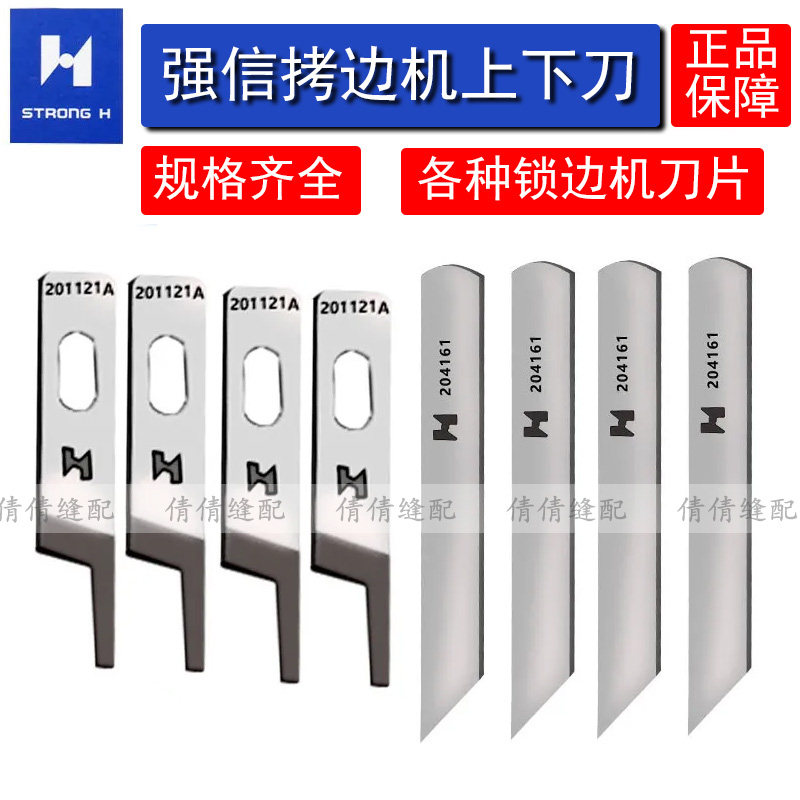 强信飞马700四线杰克拷边机锁边机747上下刀片重机6700包缝机3314