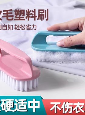 家用塑料刷子软毛洗鞋刷衣清洁多功能洗鞋不伤鞋神器衣服板刷衣刷
