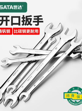 世达汽修工具全抛光双开口扳手套装呆扳手工具两用扳手组套41205