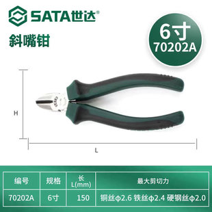 世达老虎钳子钢丝钳五金工具电工尖嘴钳斜口钳多功能6寸8寸工业级
