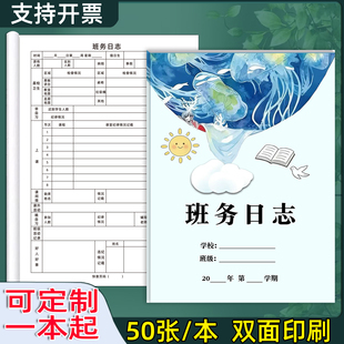 班务日志A4彩印校务日志作业批改班级情况记录本教研活动记录定制
