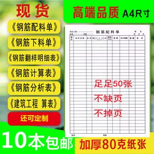 钢筋配料单配料单钢筋下料单翻样明细表计算表分析表工程算表