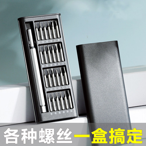 多功能24合一精密螺丝刀