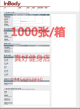 inbody570 560 720人体成分分析仪打印纸体测纸彩色报告纸可开票