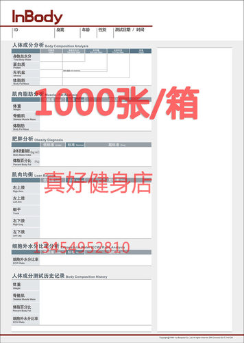 人体成分原装彩色可开票打印纸
