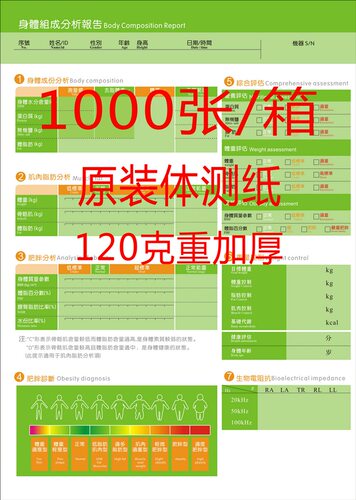 body打印纸体测纸仪报告纸可开票
