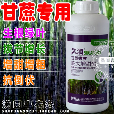 甘蔗专用叶面肥 拔节膨大增甜素 一喷粗甜壮 增粗拉直抗倒伏肥料