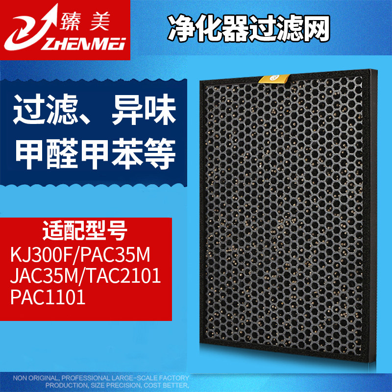 适配霍尼韦尔空气净化器3号滤网 KJ305F-PAC1101W滤芯OCF35M6001
