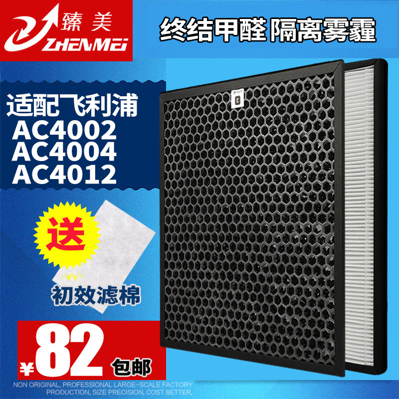 适配飞利浦空气净化器AC4002/4012过滤网AC4123+4124HEPA滤芯甲醛