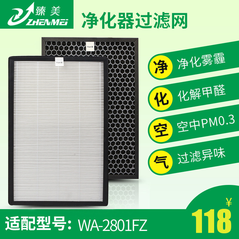 适配惠而浦WA-2801FZ空气净化器滤网除雾霾甲醛HEPA+活性炭过滤芯