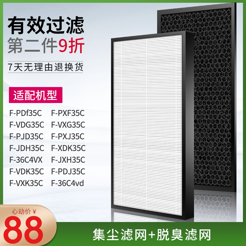 适配松下空气净化器过滤网F-PDF/VDG/PDJ/JDH/PXF/ZXFP/D35C滤芯