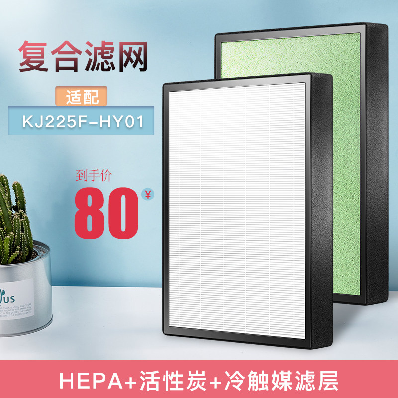适配海尔母婴空气净化器KJ225F-HY01滤网活性炭+HEPA滤芯
