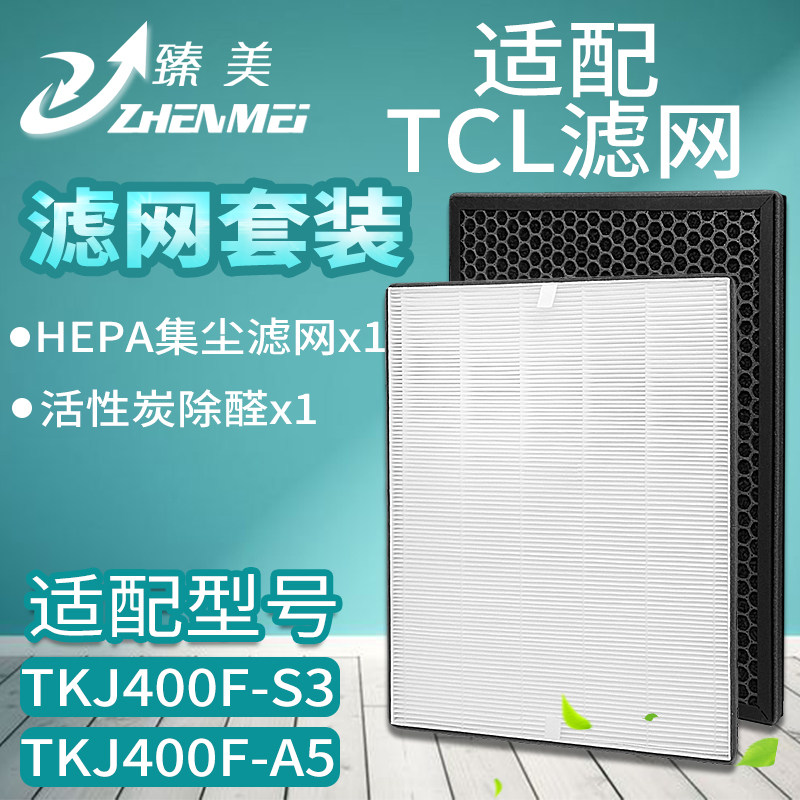 适配TCL空气净化器过滤网TKJ400F-S3/A5滤芯HEPA活性炭套装除雾霾