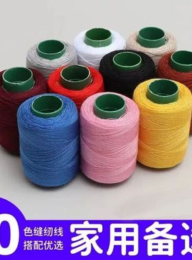 缝纫线家用彩色小卷线手工修补线黑线白线缝衣服用涤纶线手工线团