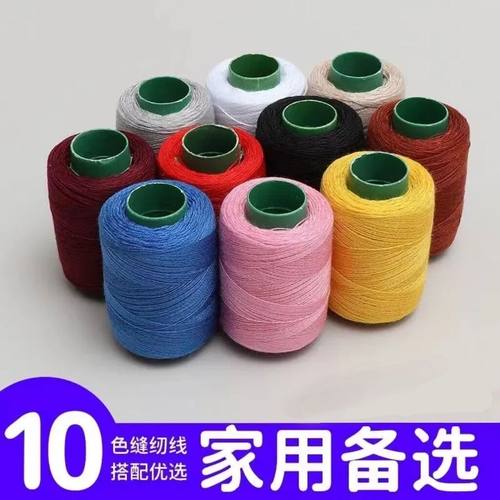缝纫线家用彩色小卷线手工修补线黑线白线缝衣服用涤纶线手工线团
